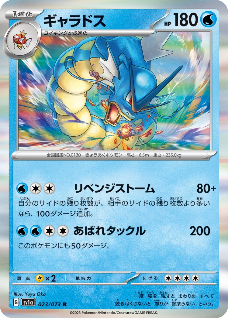 Triplet Beat Gyarados Rare