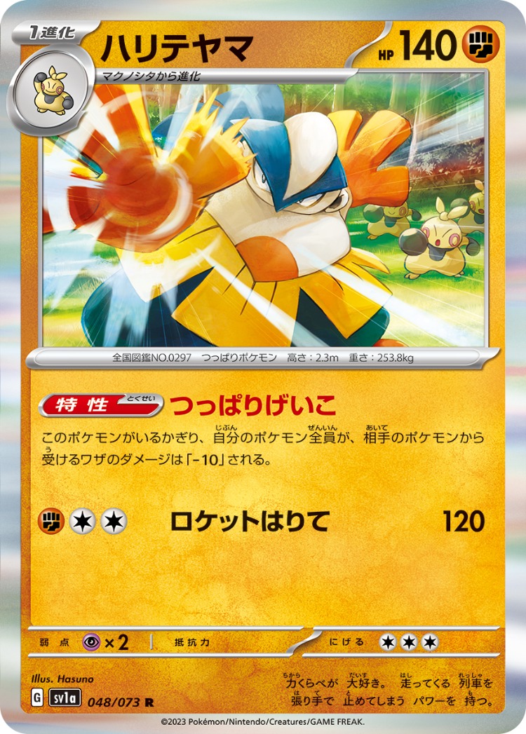 Triplet Beat Hariyama Rare