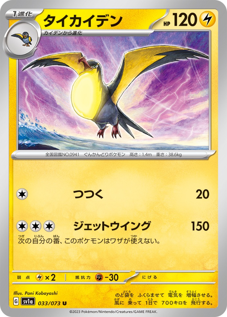 Triplet Beat Kilowattrel UnCommon
