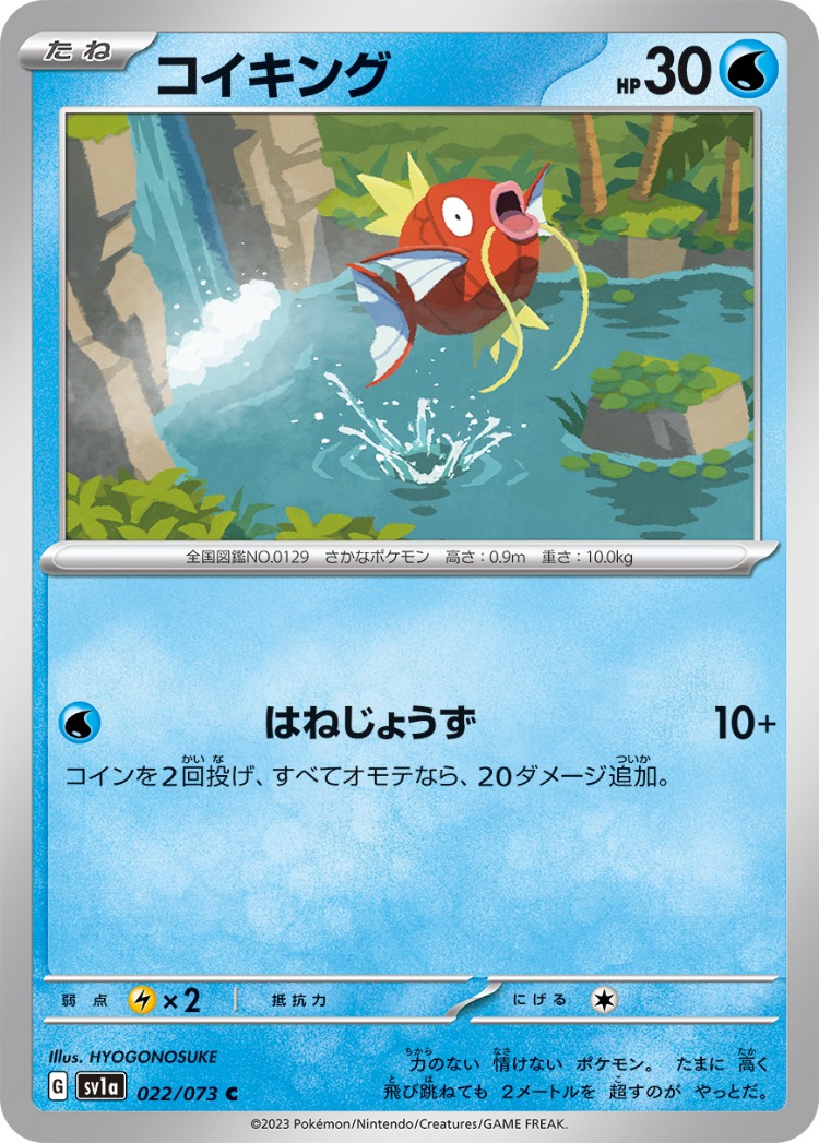 Triplet Beat Magikarp Common