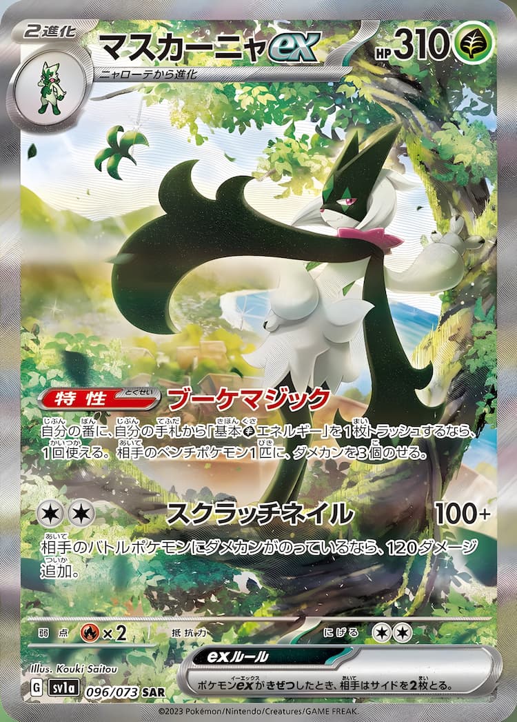 Triplet BeatSpecial Art Rare