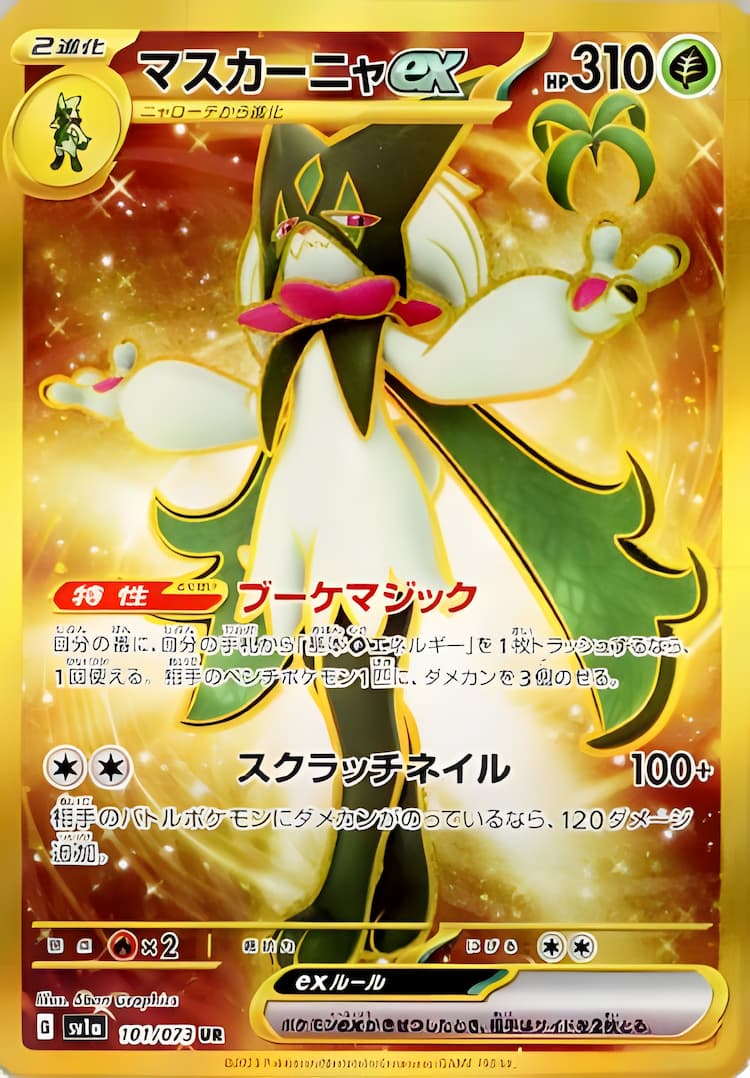 Triplet BeatUltra Rare