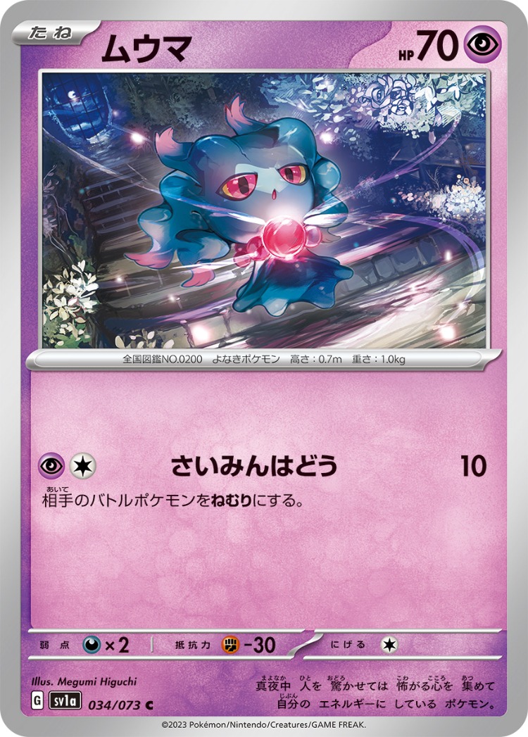 Triplet Beat Misdreavus Common
