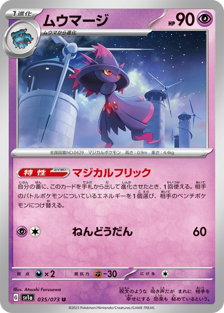 Triplet Beat Mismagius UnCommon