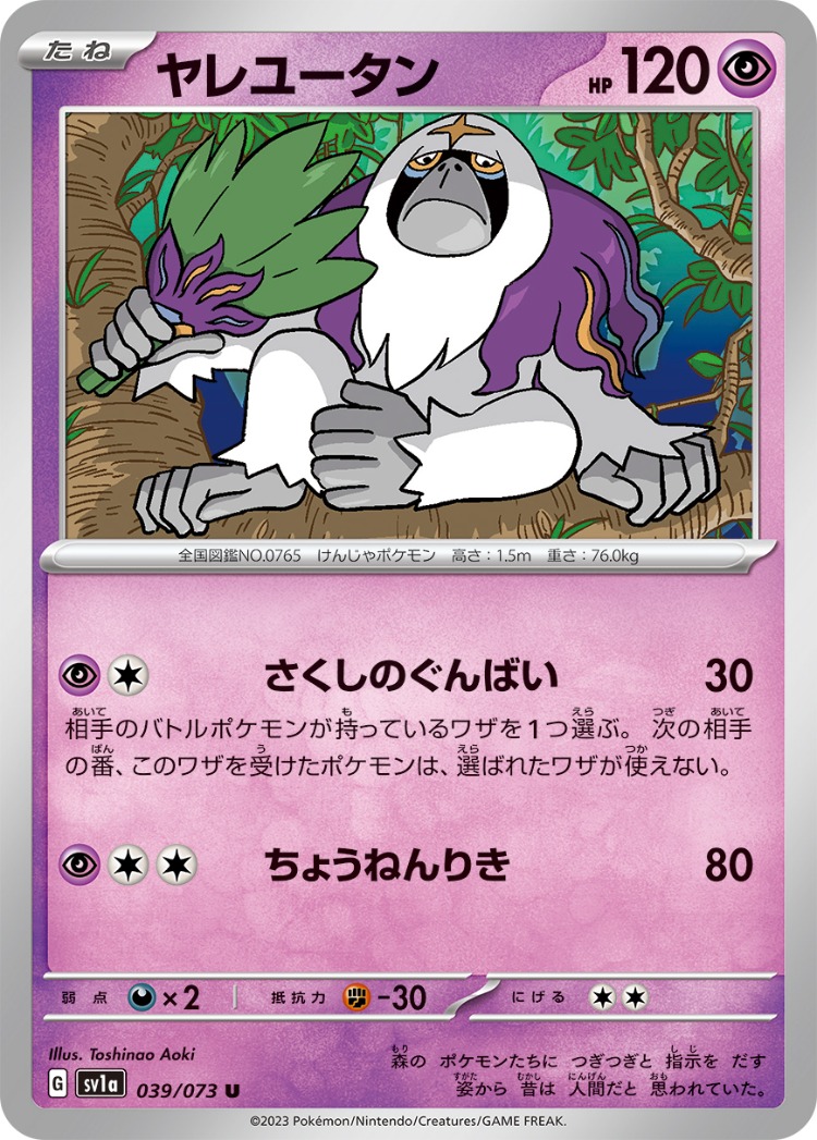 Triplet Beat Oranguru UnCommon