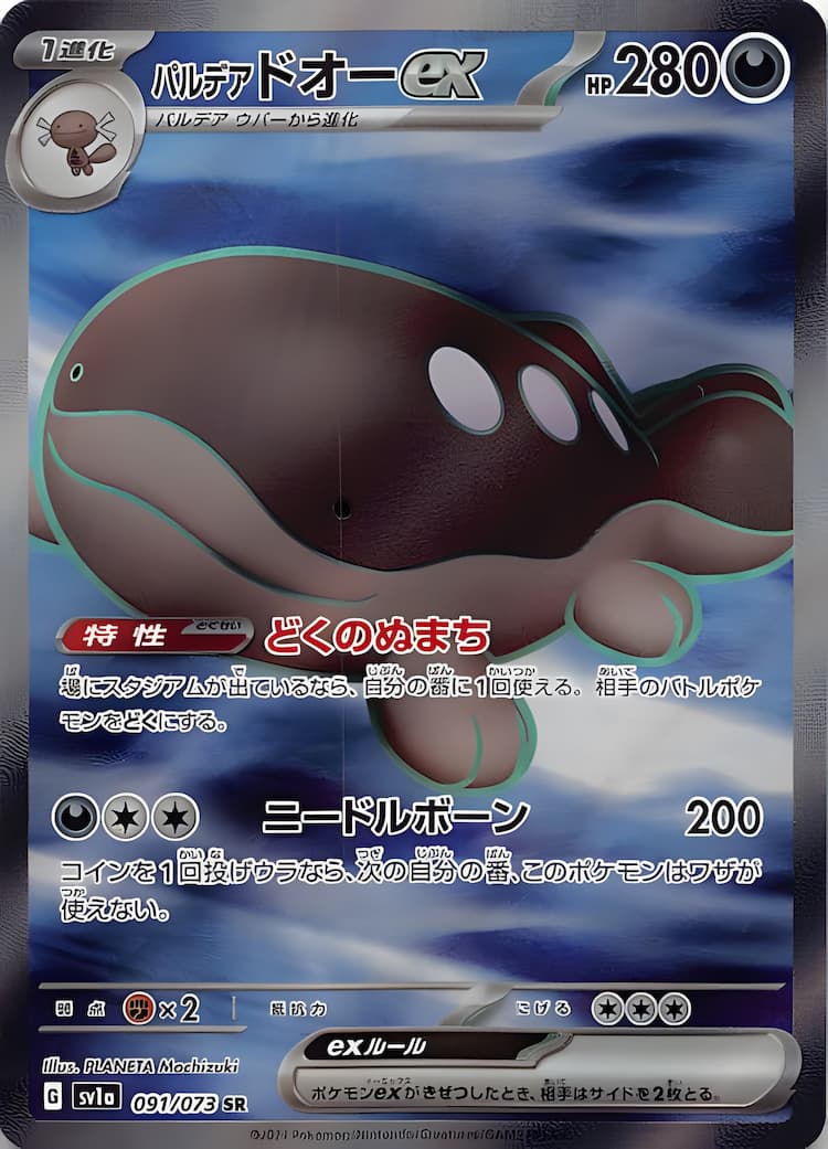 Triplet BeatSuper Rare