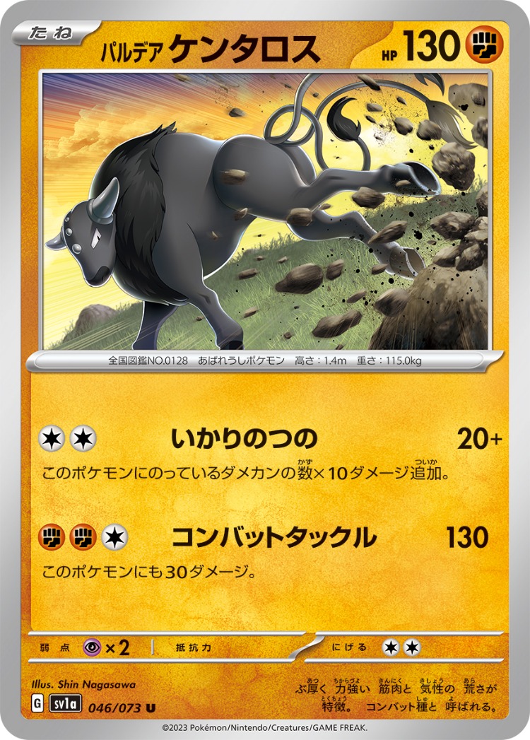 Triplet Beat Paldean Tauros UnCommon