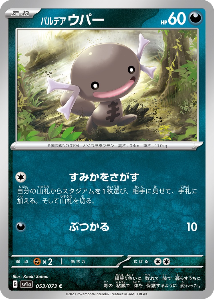 Triplet Beat Paldean Wooper Common