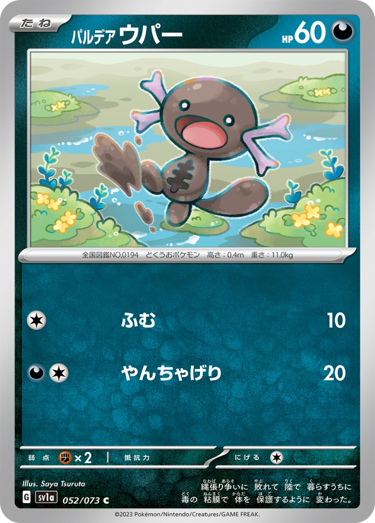 Triplet Beat Paldean Wooper Common
