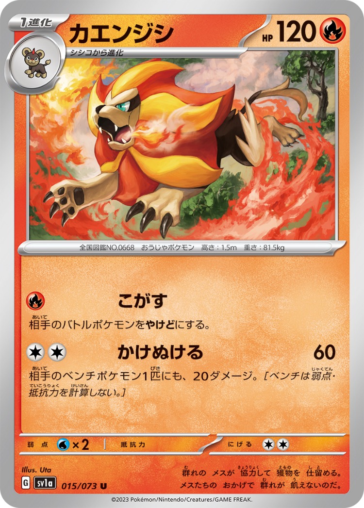 Triplet Beat Pyroar UnCommon