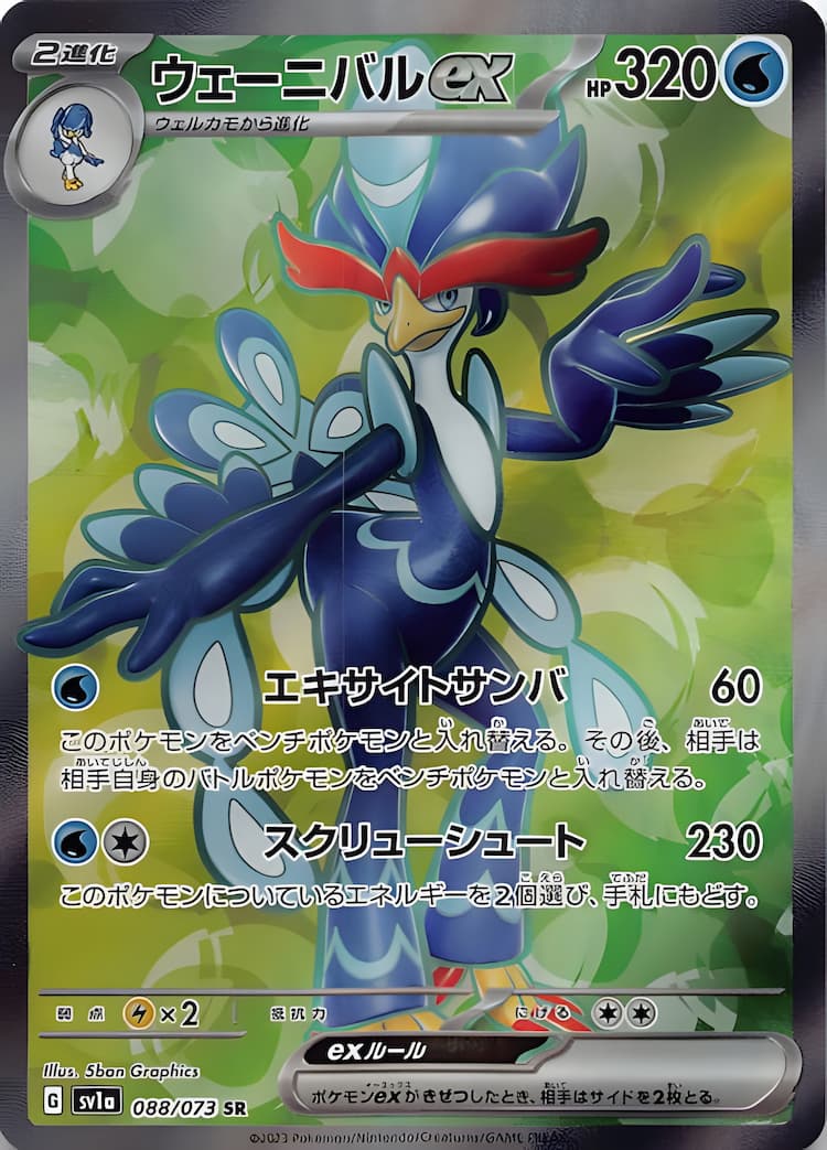 Triplet BeatSuper Rare