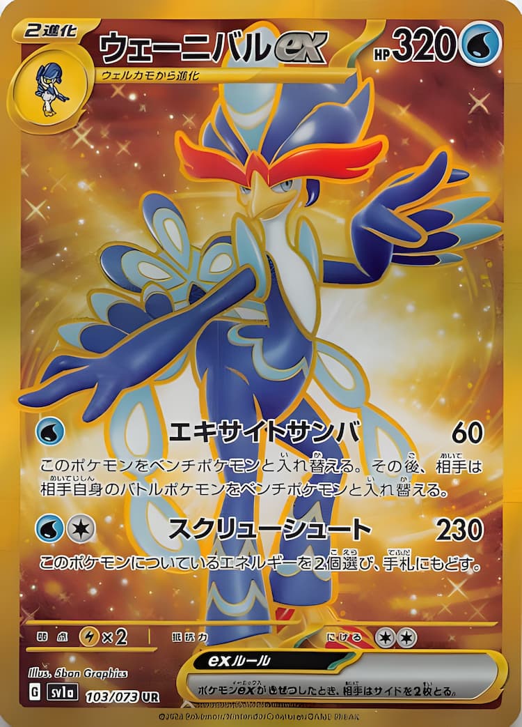 Triplet BeatUltra Rare