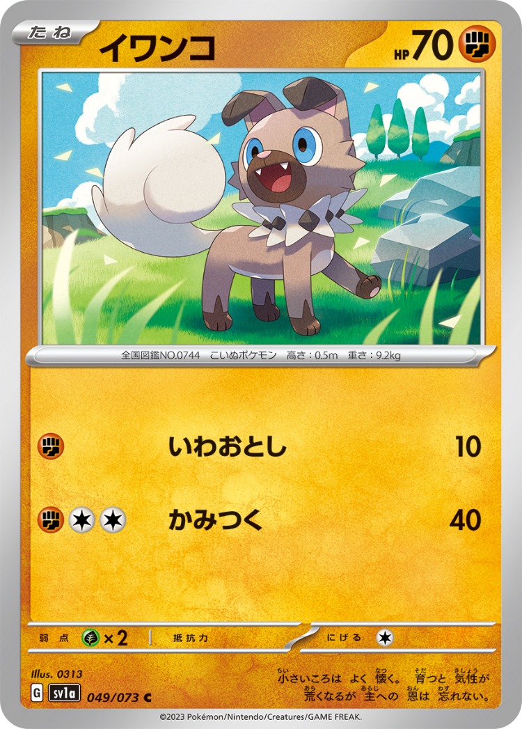 Triplet Beat Rockruff Common