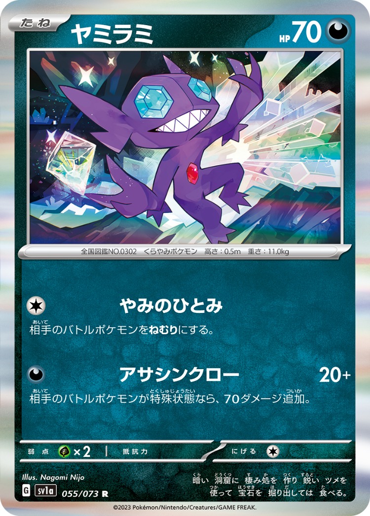 Triplet Beat Sableye Rare