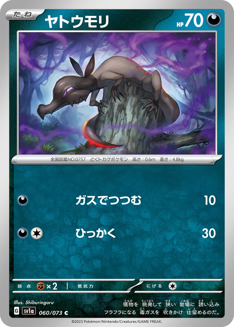 Triplet Beat Salandit Common