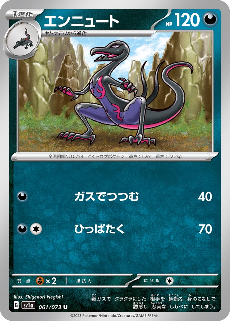 Triplet Beat Salazzle UnCommon