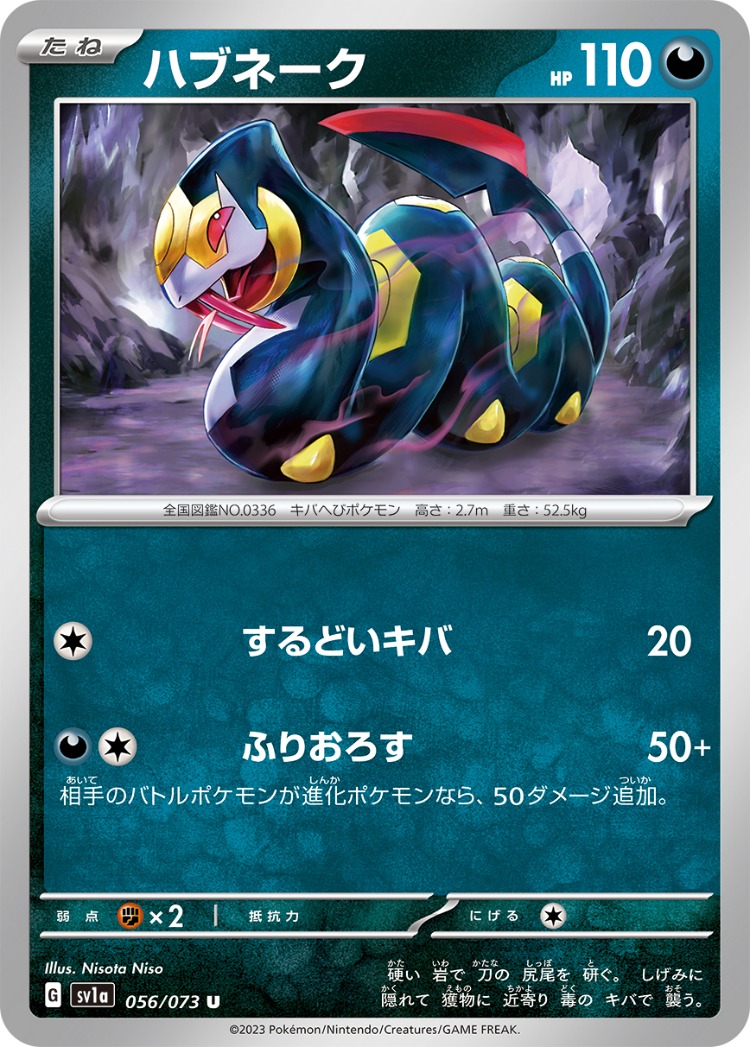 Triplet Beat Seviper UnCommon
