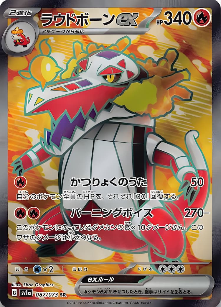 Triplet BeatSuper Rare