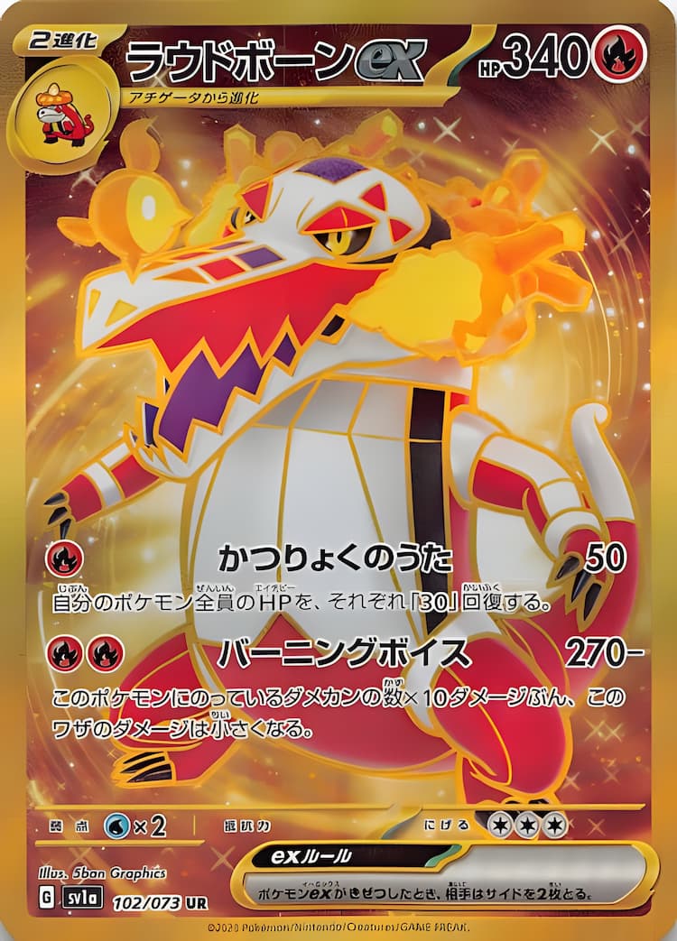 Triplet BeatUltra Rare