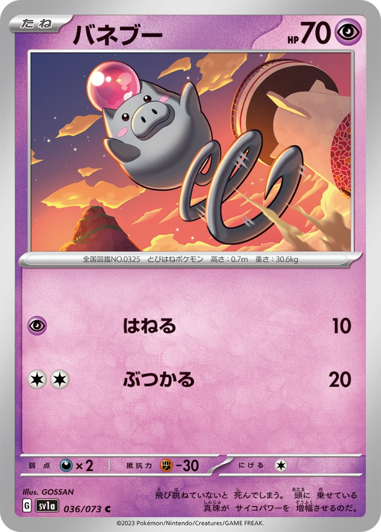 Triplet Beat Spoink Common