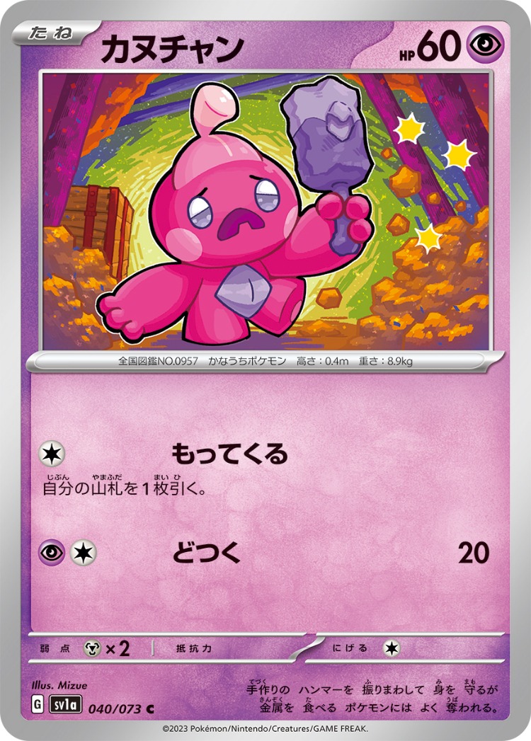 Triplet Beat Tinkatink Common