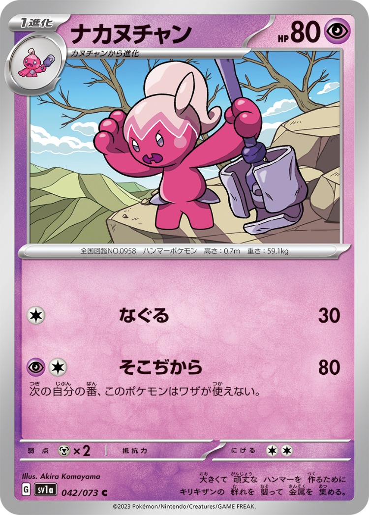 Triplet Beat Tinkatuff Common