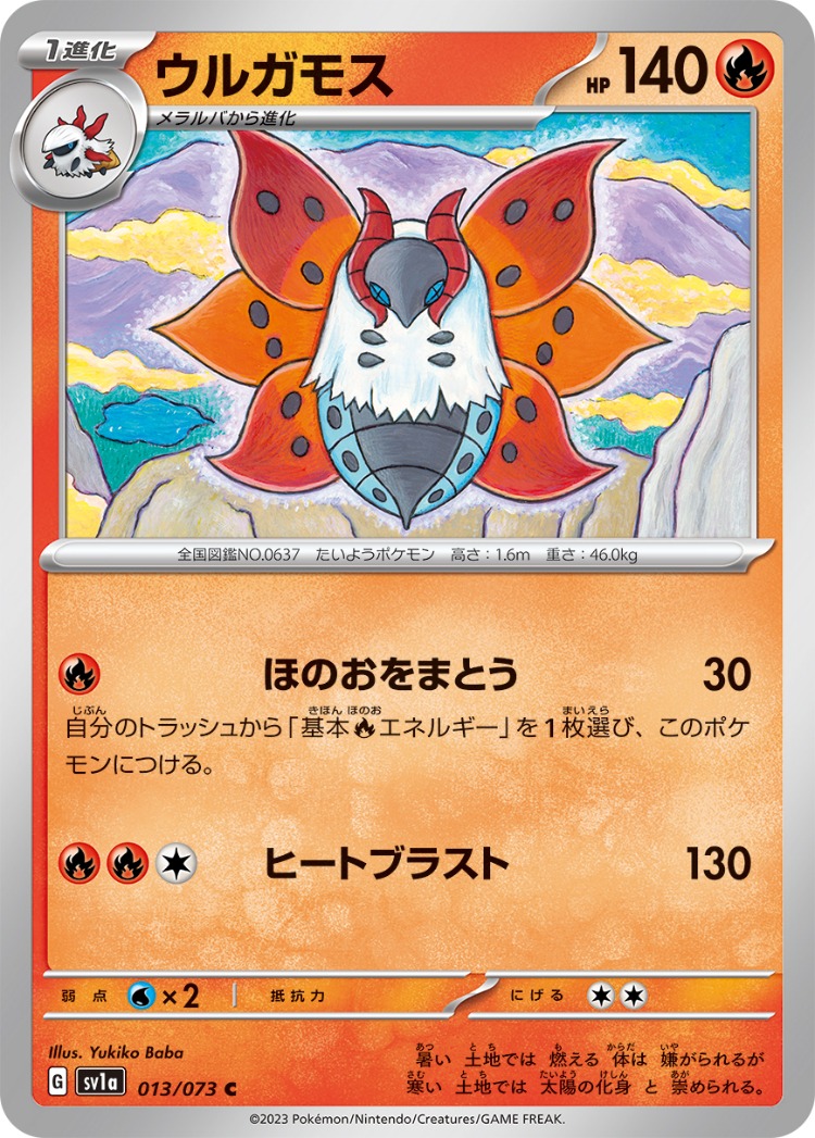 Triplet Beat Volcarona Common