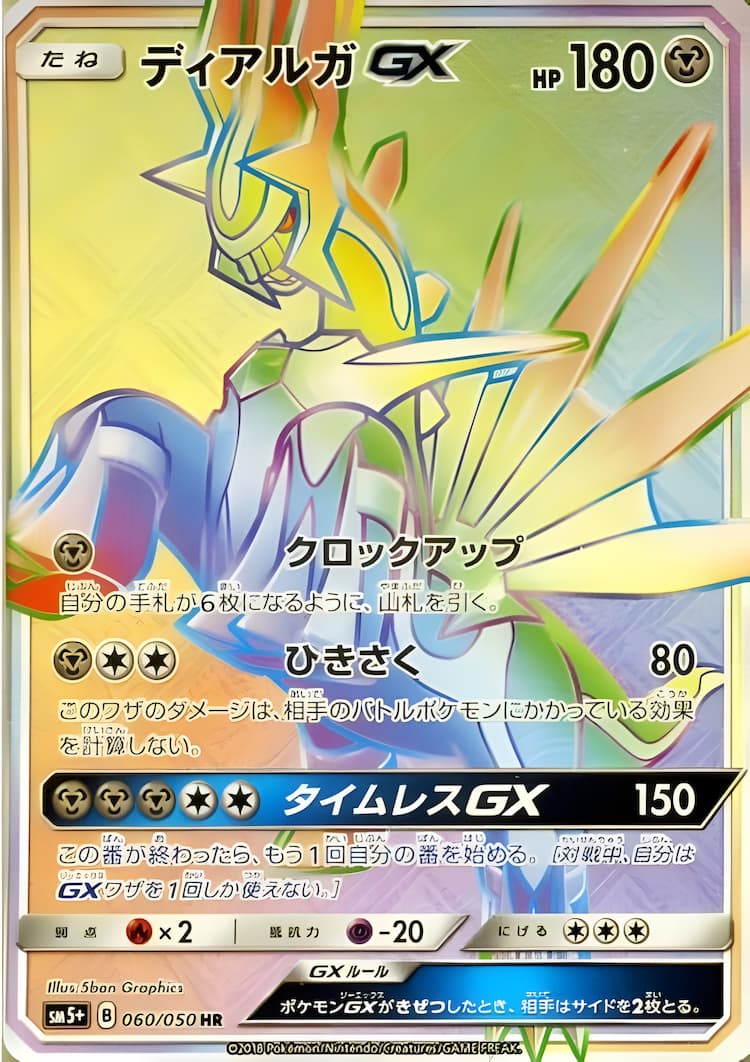 Ultra ForcesHyper Rare