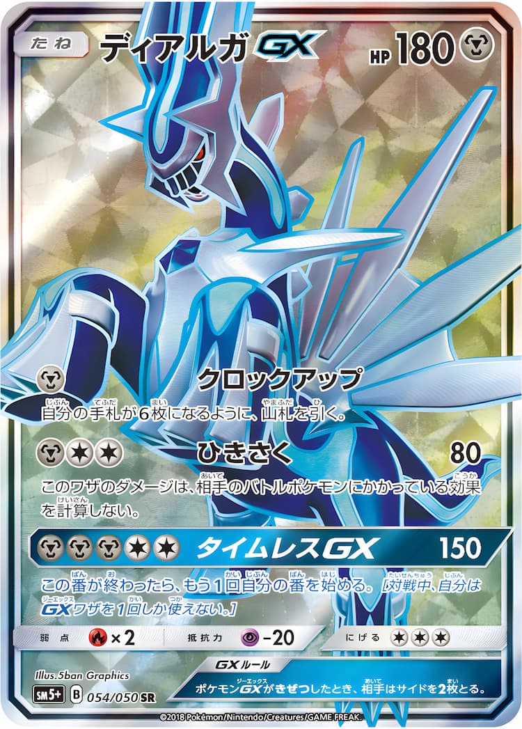 Ultra ForcesSuper Rare