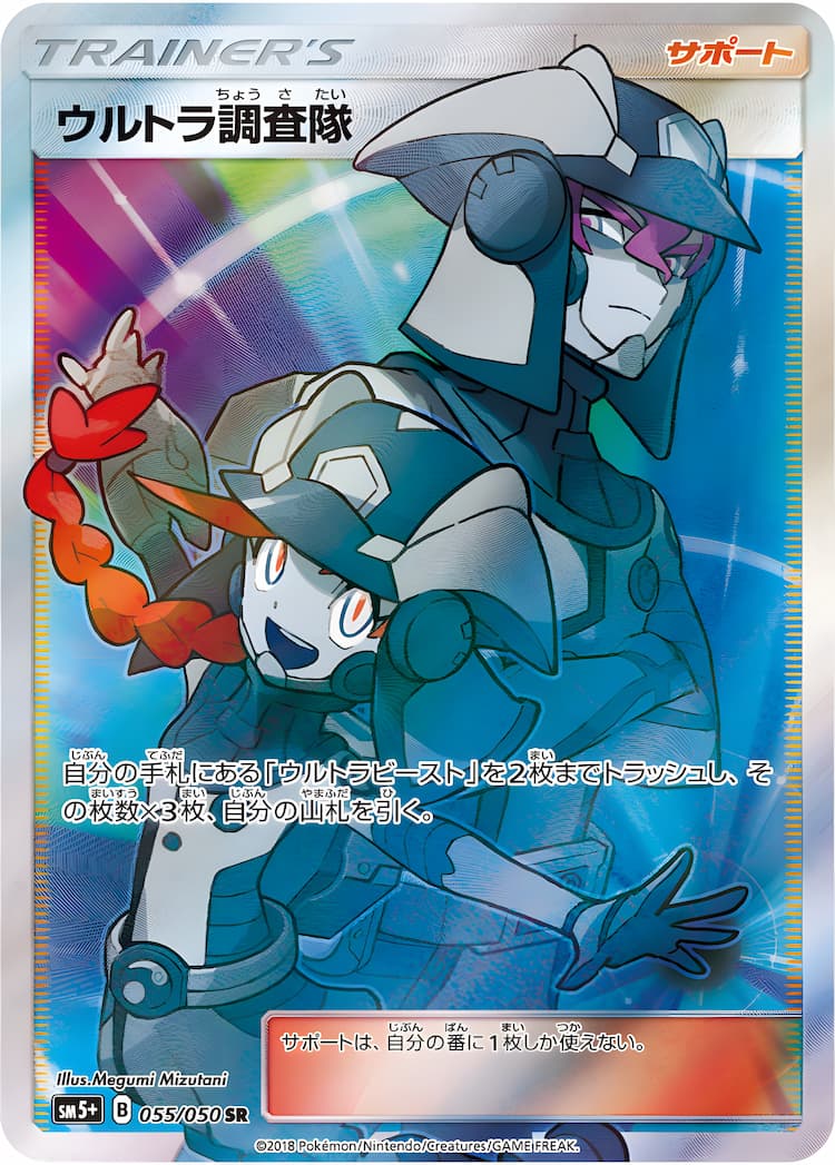 Ultra ForcesSuper Rare