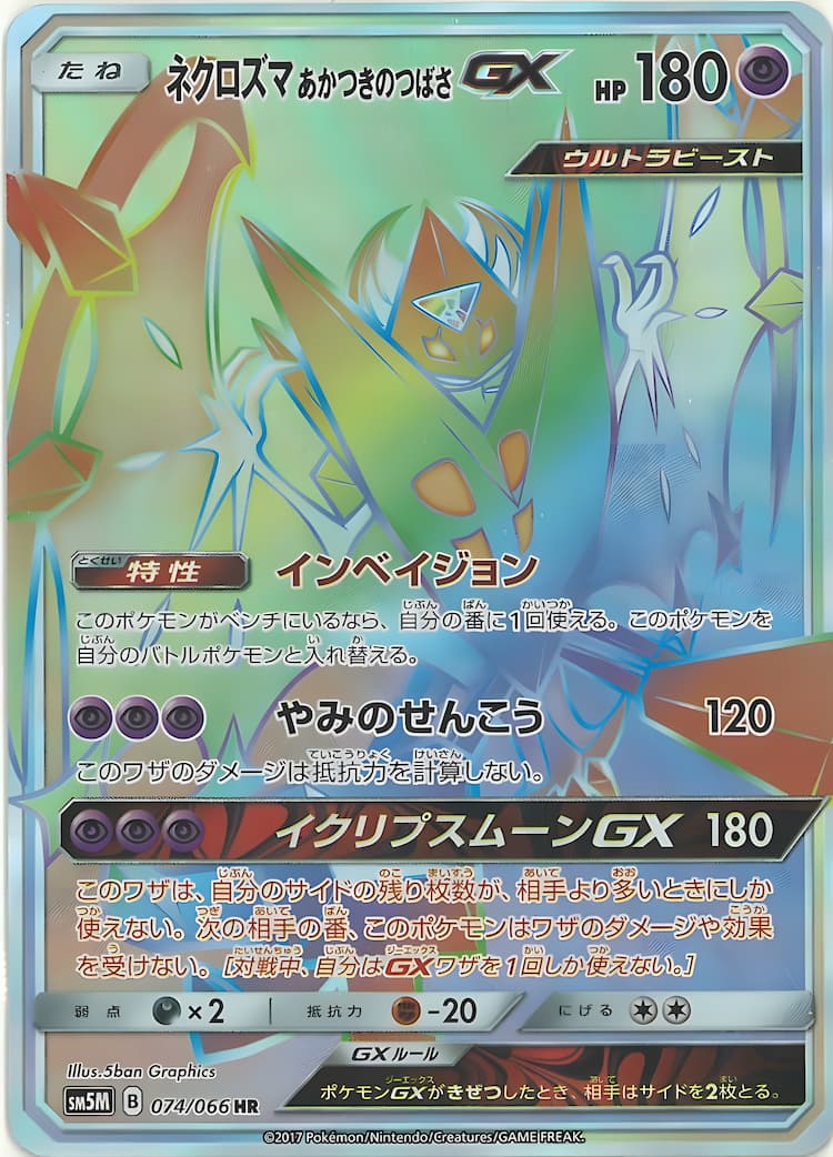 Ultra MoonHyper Rare