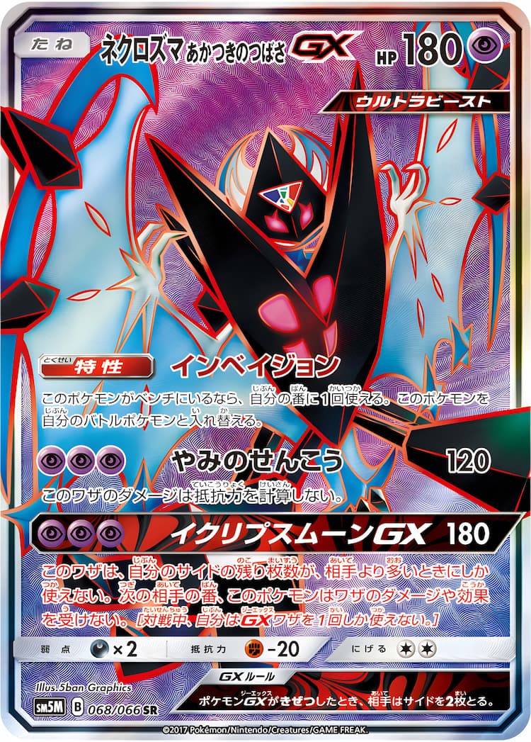 Ultra MoonSuper Rare