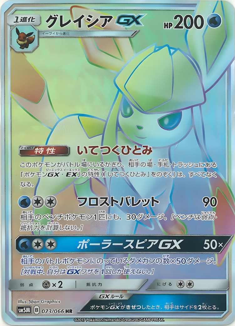 Ultra MoonHyper Rare