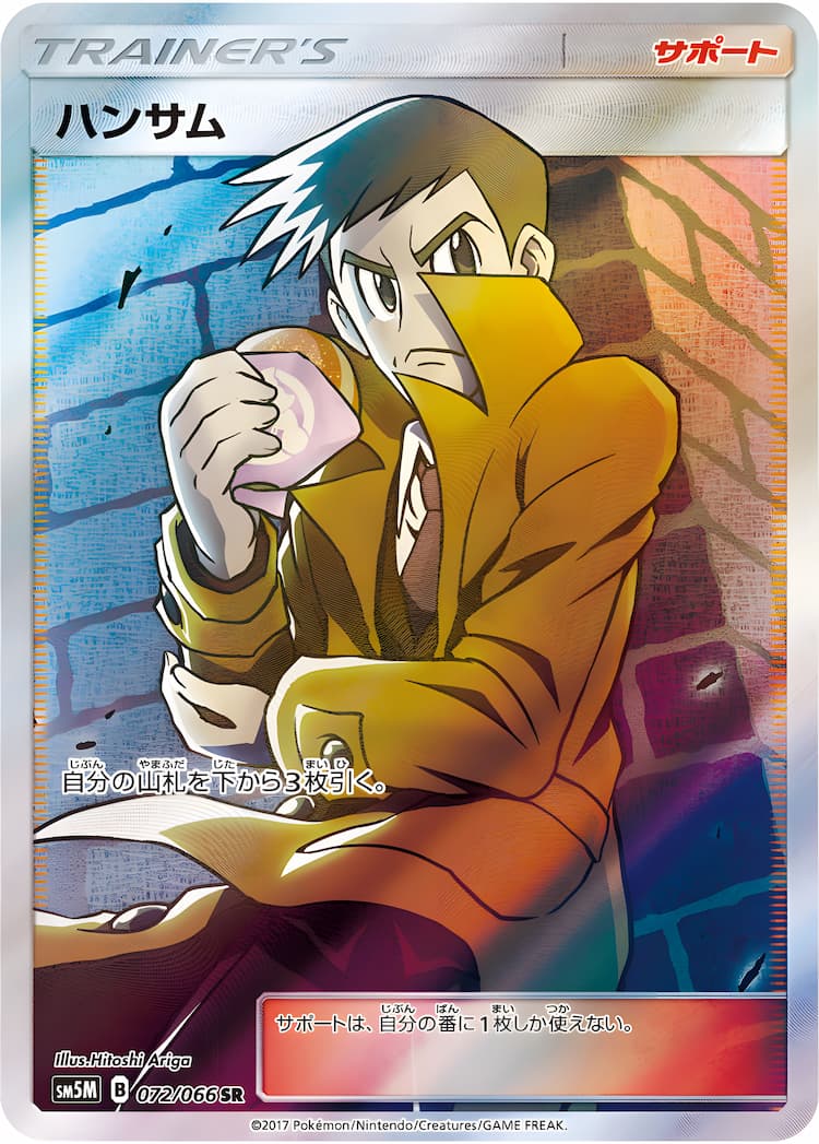 Ultra MoonSuper Rare