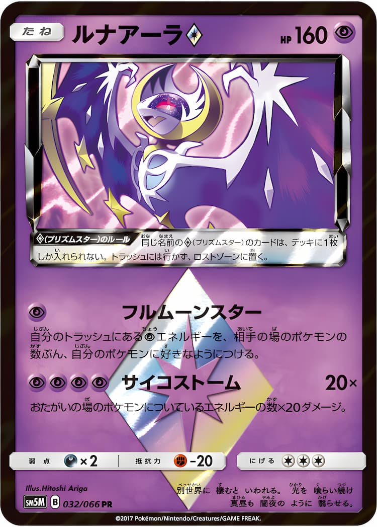 Ultra MoonPrism Rare