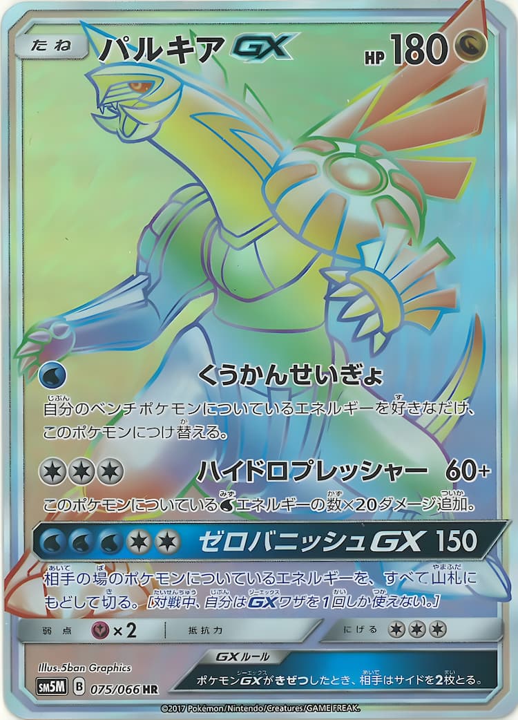 Ultra MoonHyper Rare