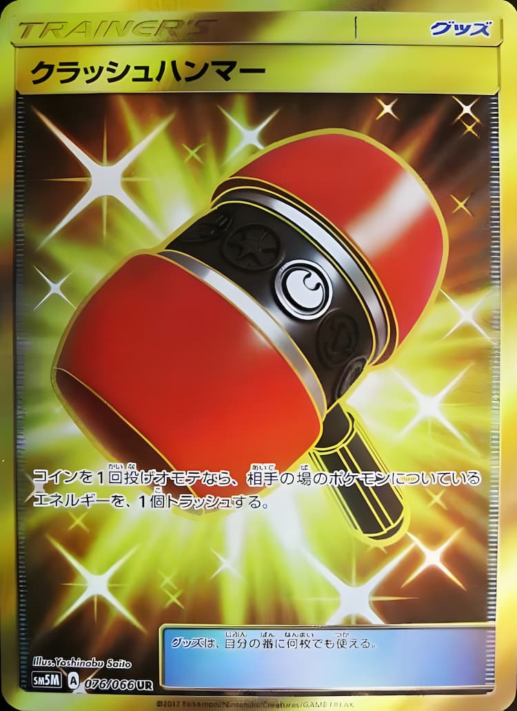 Ultra MoonUltra Rare