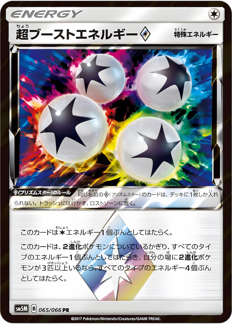 Ultra MoonPrism Rare