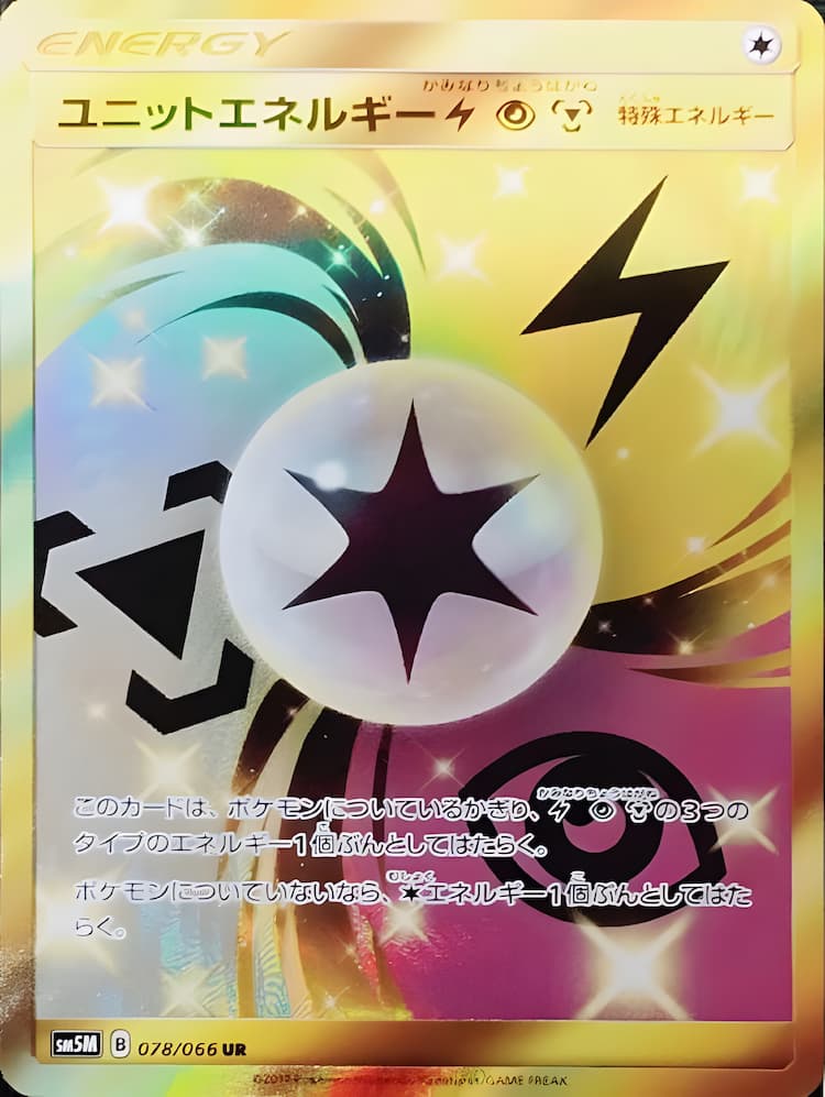 Ultra MoonUltra Rare