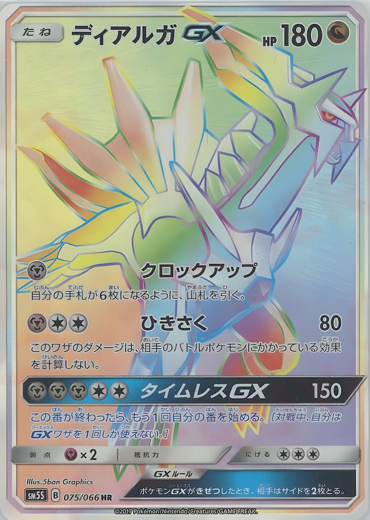 Ultra SunHyper Rare