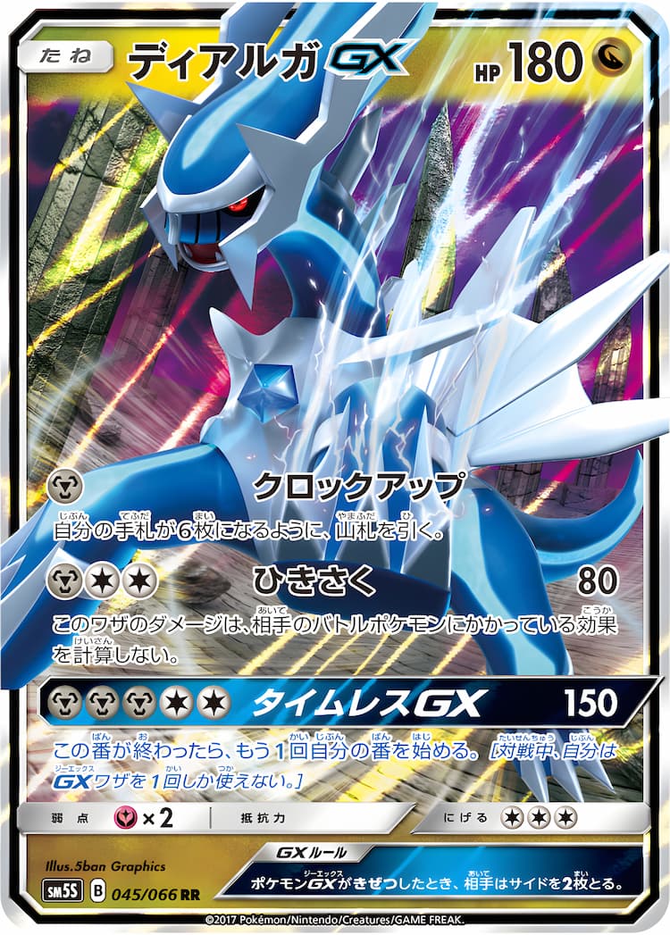 Ultra SunDouble Rare