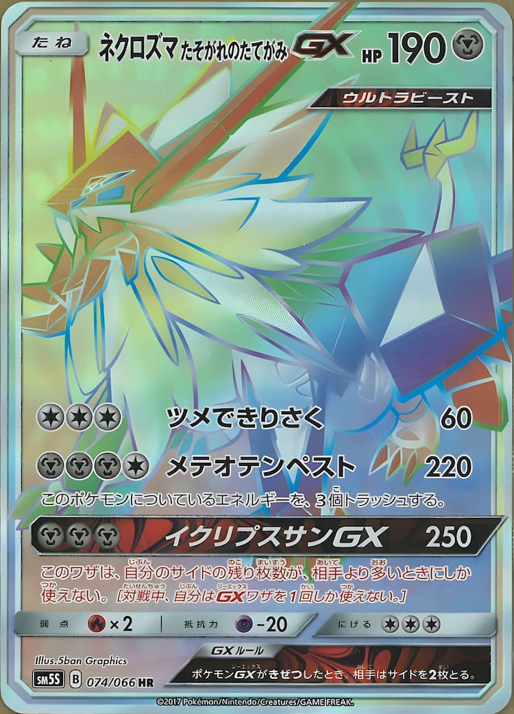 Ultra SunHyper Rare