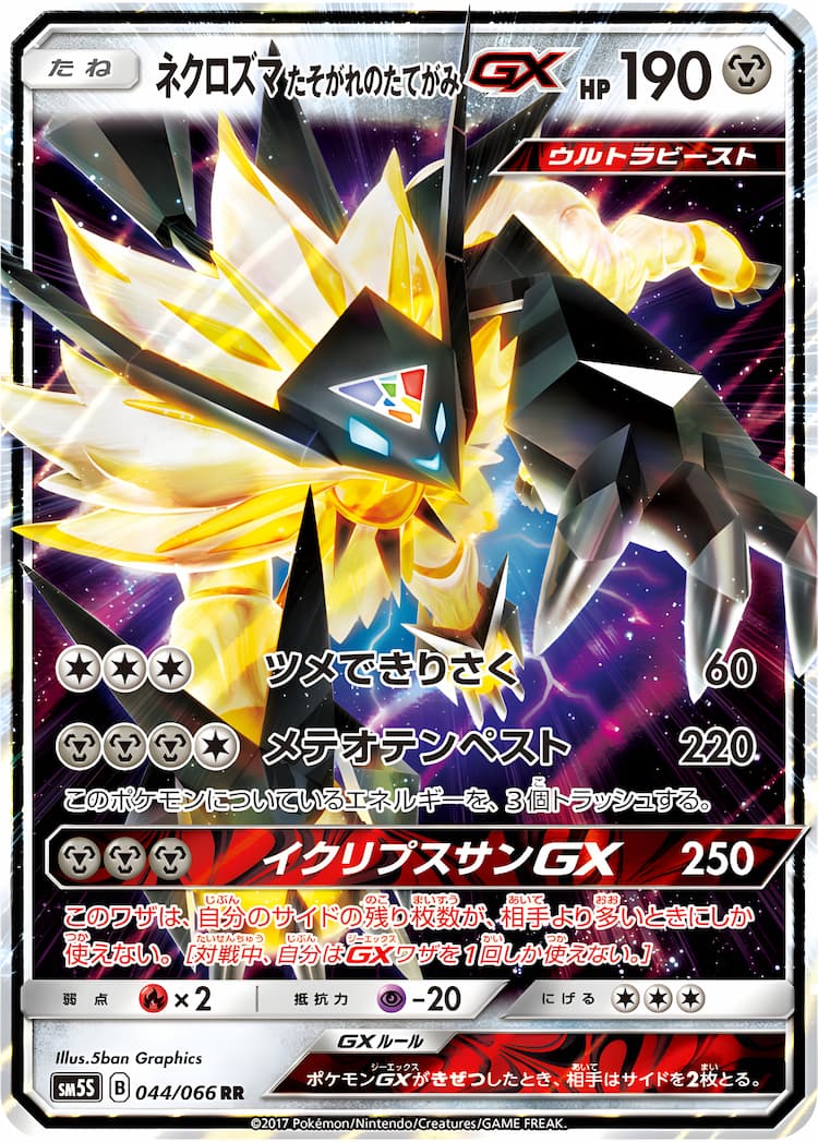 Ultra SunDouble Rare