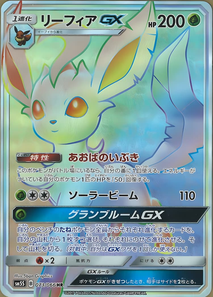 Ultra SunHyper Rare