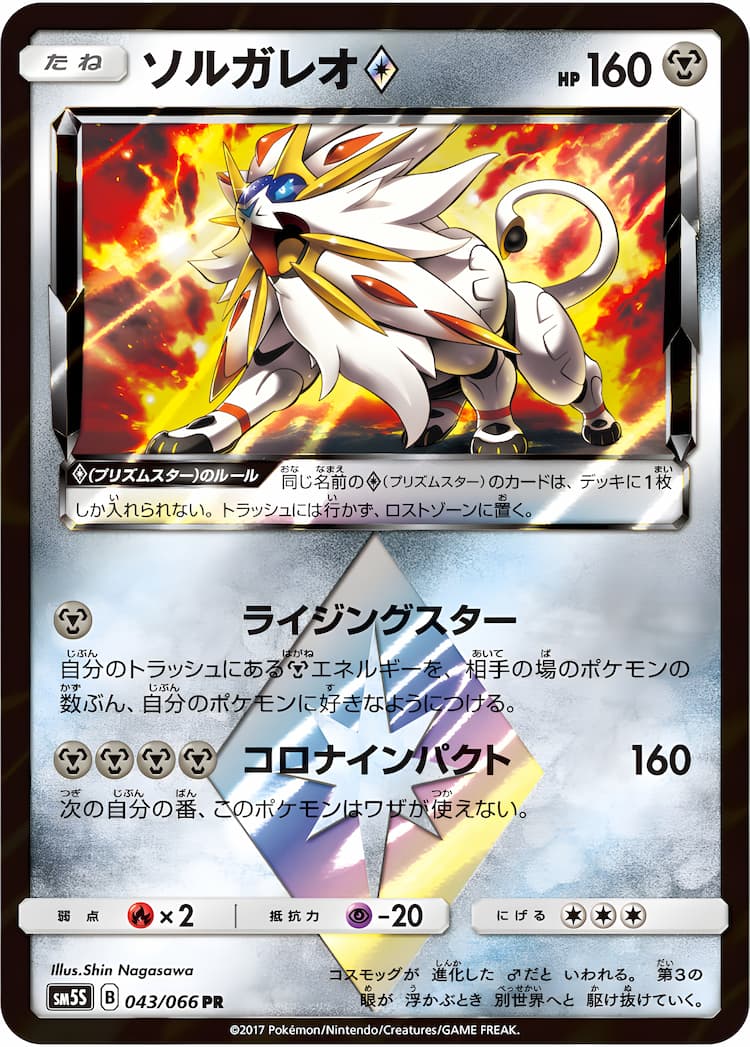 Ultra SunPrism Rare