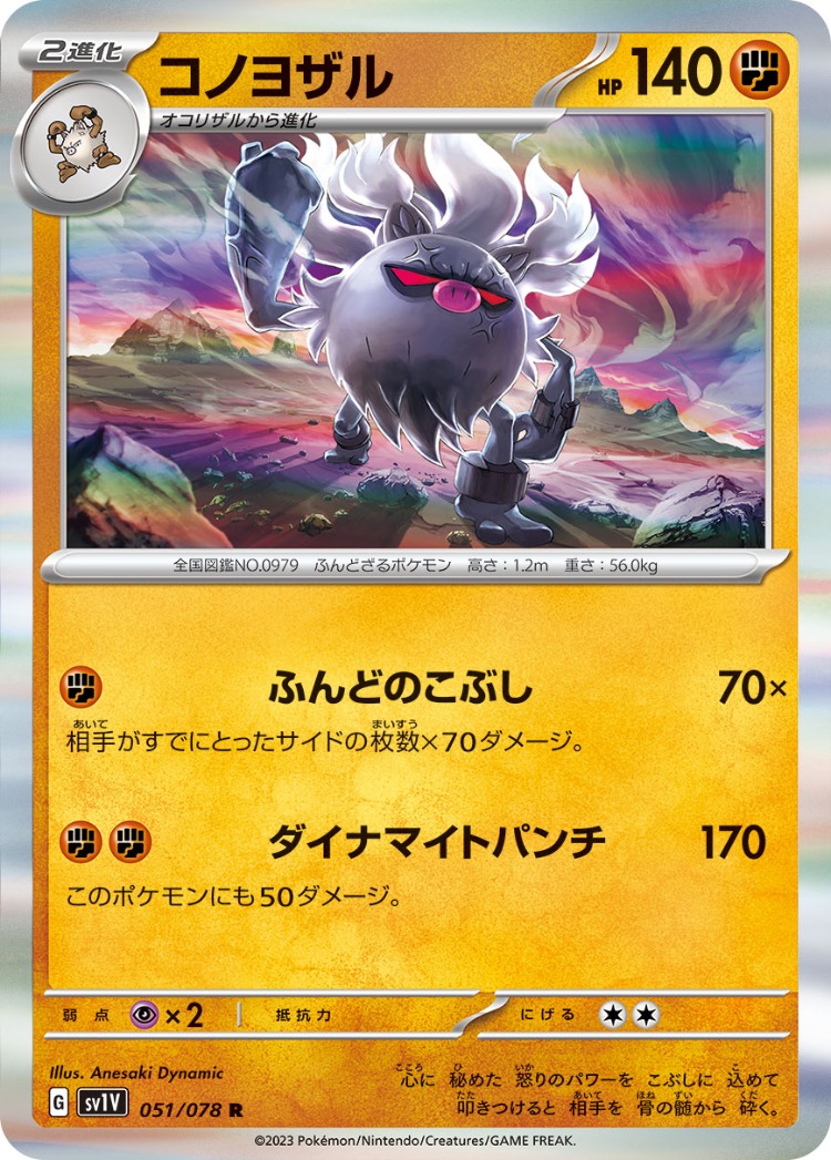 Violet ex Annihilape Rare