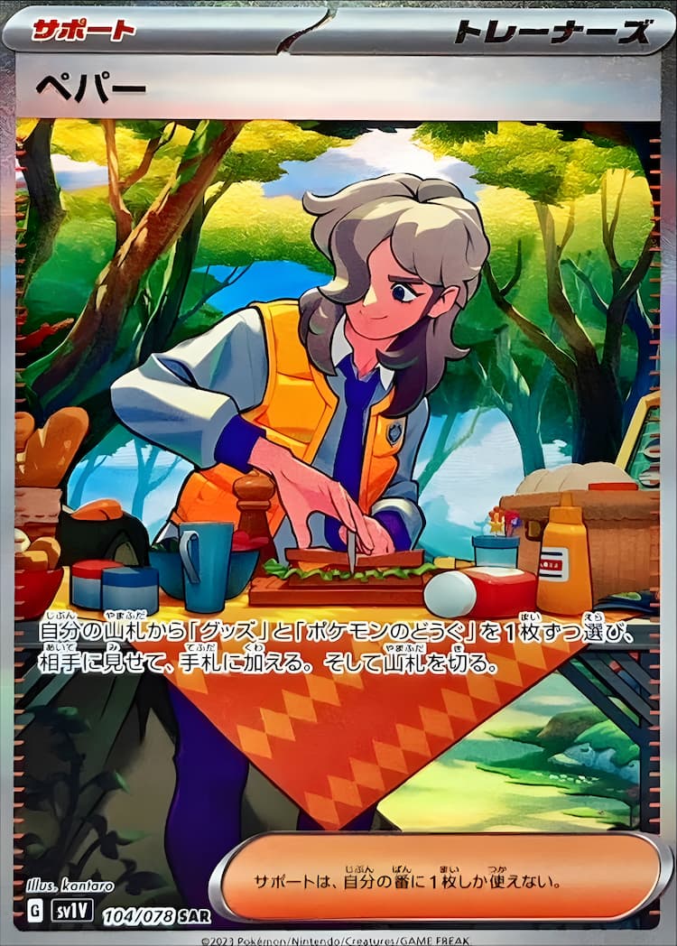 Violet exSpecial Art Rare