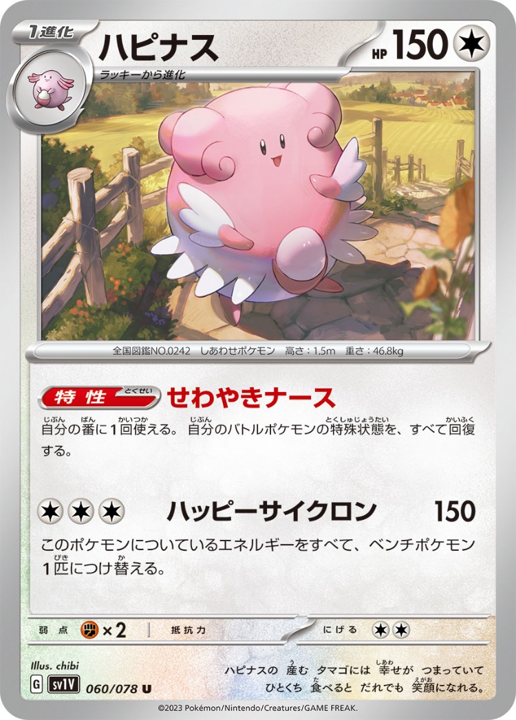 Violet ex Blissey UnCommon