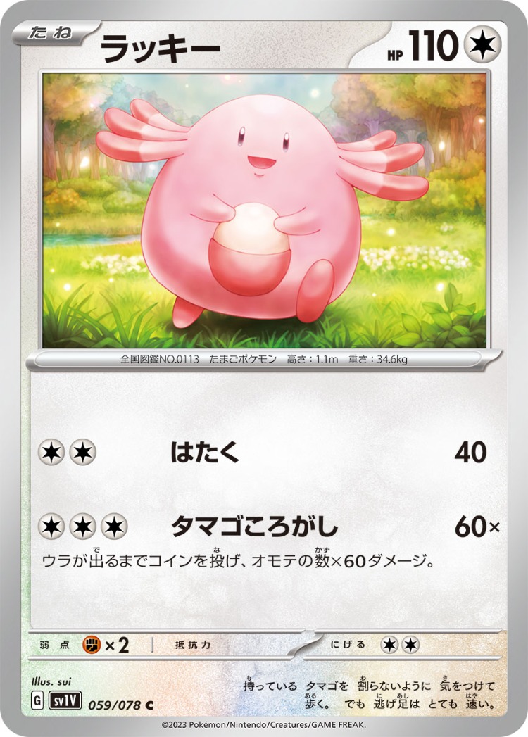 Violet ex Chansey Common