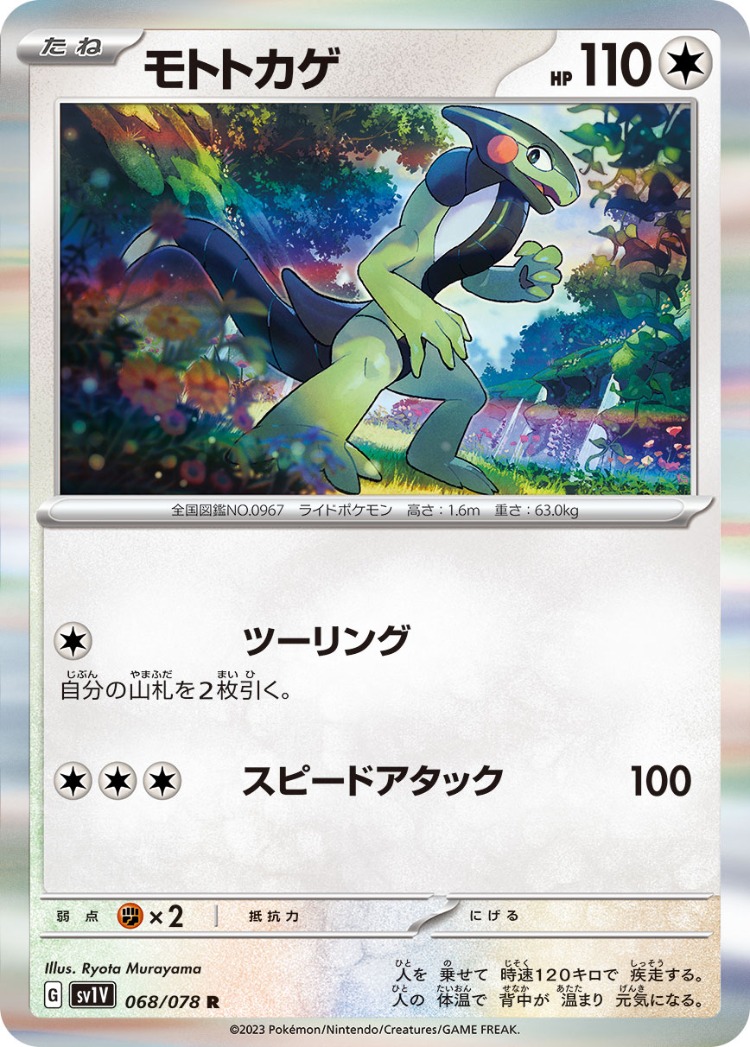 Violet ex Cyclizar Rare